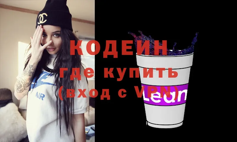 что такое   Курган  Кодеиновый сироп Lean Purple Drank 